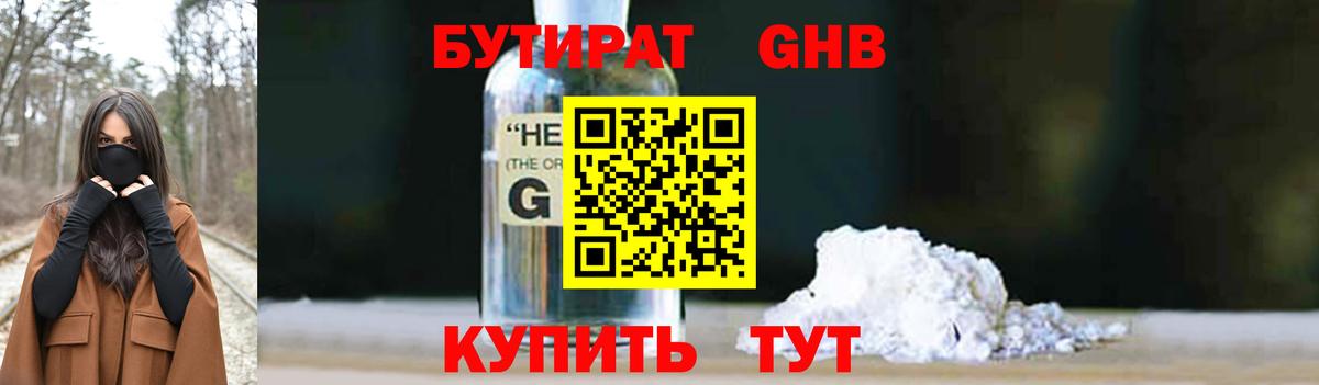 Миасс  БУТИРАТ  Вход с VPN  Бутират буратино 