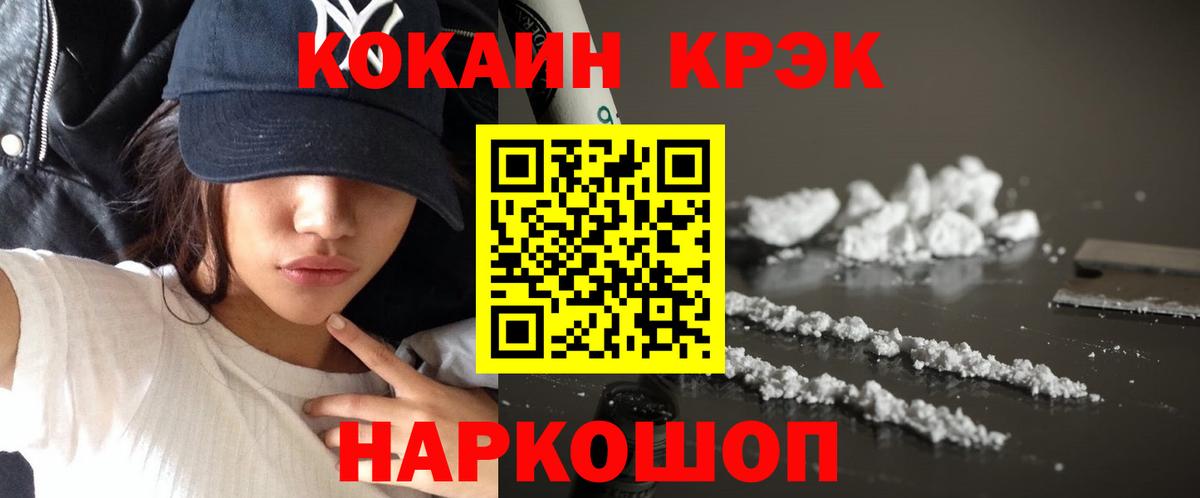 Миасс  КОКАИН FishScale  Вход с VPN  Cocaine 97% 