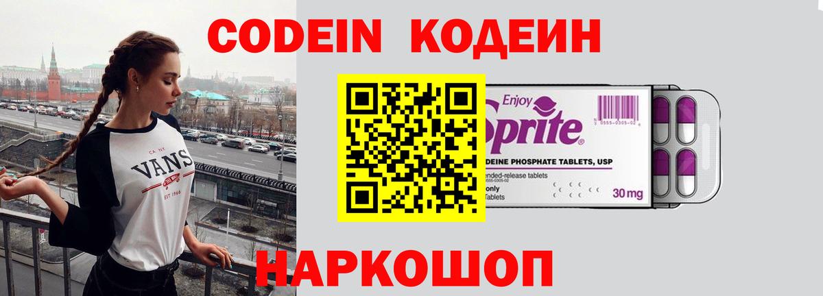 Codein Purple Drank Миасс
