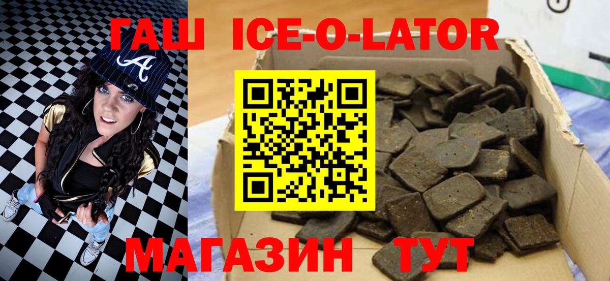Гашиш Ice-O-Lator  Гашиш Ice-O-Lator  Вход с VPN  ГАШ  Миасс 